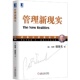 吴振阳 新书 Peter Drucker 等 管理新现实 机械工业出版 译者 正版 著作 社