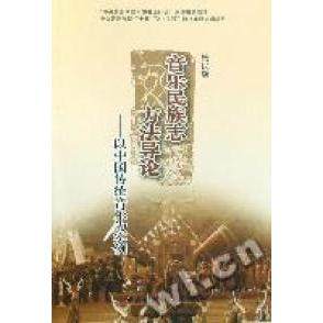 正版新书 音乐民族志方导 杨民康 中央音乐学院出版社