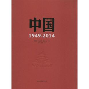 武力 正版 2014 中国1949 北京时代华文书局 新书