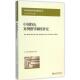 北京大学出版 正版 左卫民 中国特色案例指导制度研究 社 新书