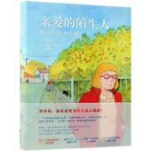 北京联合出版 正版 公司 陌生人 卡米耶·茹尔迪 新书 亲爱