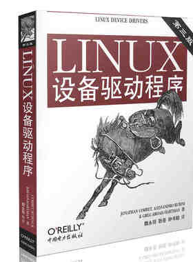 正版新书 Linux设备驱动程序（第三版） （美）科波特（Corbet,J.）  等著，魏永明，耿岳，钟书毅  译 中国电力出版社