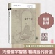 新书 著 儒学今读 正版 中华文化新读 陈来 四川人民出版 社