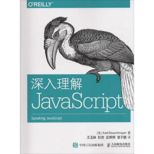 人民邮电出版 正版 罗彻麦尔 新书 社 深入理解JavaScript