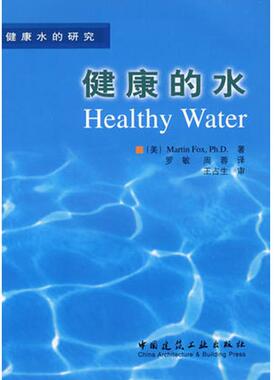 正版新书 健康的水：健康水的研究 Fox，罗敏，周蓉 中国建筑工业出版社