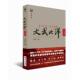 新书 李洁 文武北洋 正版 1912 1928风流篇重编版 浙江人民出版 社