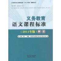 正版新书 语文课程标准（实验稿）解读通用 育司 湖北教育出版社