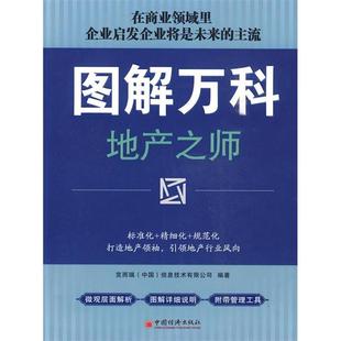 正版新书 图解万科 克而瑞(中国)信息技术有限公司 编著 中国经济出版社