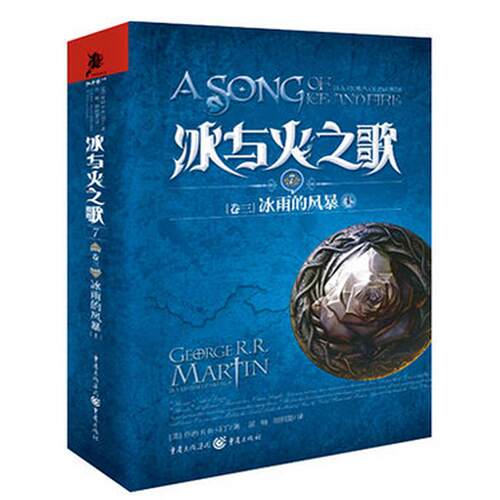 正版新书 冰与火之歌卷3:冰雨的风暴(上) 乔治.马丁 美“国”的文学作品 艾美奖史诗奇幻小说经典魔幻 乔治R.R马丁 重庆出版社
