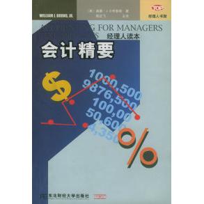 正版二手 会计学精要教程与案例 (美) 小布鲁斯 陆正飞 主译 东北财经大学出版社