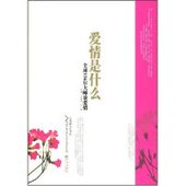 新书 滕刚 爱情是什么 正版 全球136位大师谈爱情 张采鑫 九州出版 社