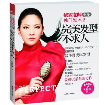 正版新书 完美发型不求人(附光盘) 吴依霖 江苏人民