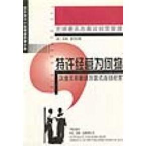 正版新书 特许经营为何物：汉堡王总裁谈加盟式连锁经营 [美]吉姆·麦克拉摩 梁彩玲 科文（香港）出版社