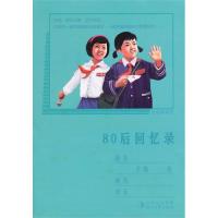 正版新书 80后回忆录 包包 时代文艺出版社