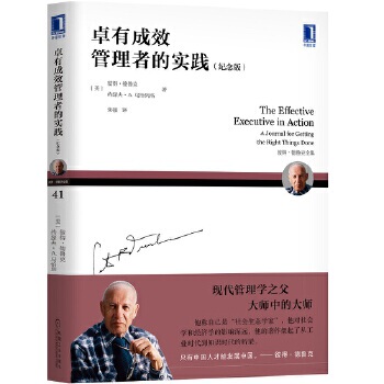 正版新书 卓有成效管理者的实践(纪念版) (美)彼得·德鲁克,(美)约瑟夫·A.马恰列洛 机械工业出版社