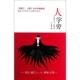 新书 人字旁 默音 正版 上海人民出版 社