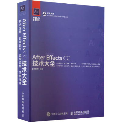 正版新书 After Effects CC技术大全 时代印象 人民邮电出版社