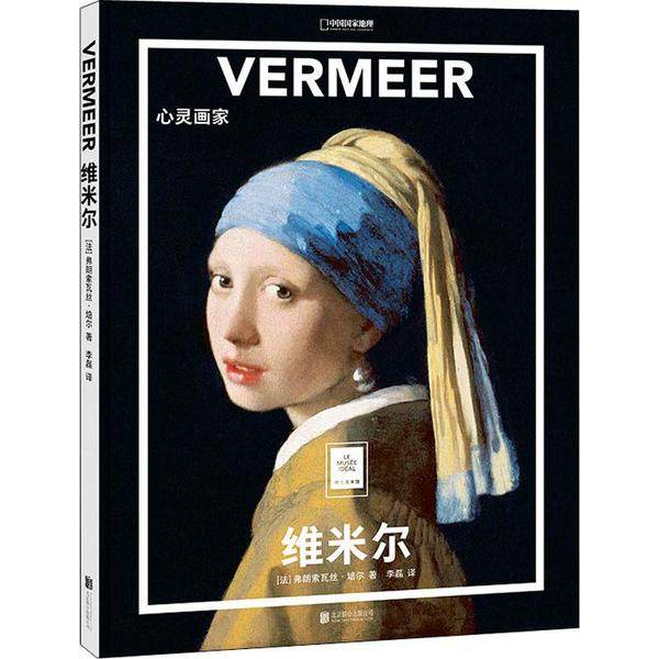 正版新书  纸上美术馆 维米尔：心灵画家（让这些伟大的作品，为你开启一场艺术启蒙之旅） [法] 弗朗索瓦丝·培尔 著，李磊 译,书籍/杂志/报纸,绘画（新）,淘宝优惠券,粉丝福利购,淘宝优惠卷