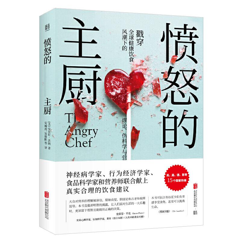正版新书 愤怒的主厨 安东尼·沃纳 北京联合出版社