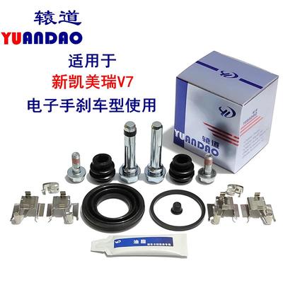 凯美瑞V7前后刹车分泵修理包卡钳螺丝导向销活塞防尘套刹车片卡簧