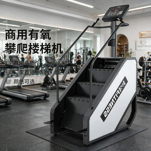 新款静音楼梯机静音爬楼机健身