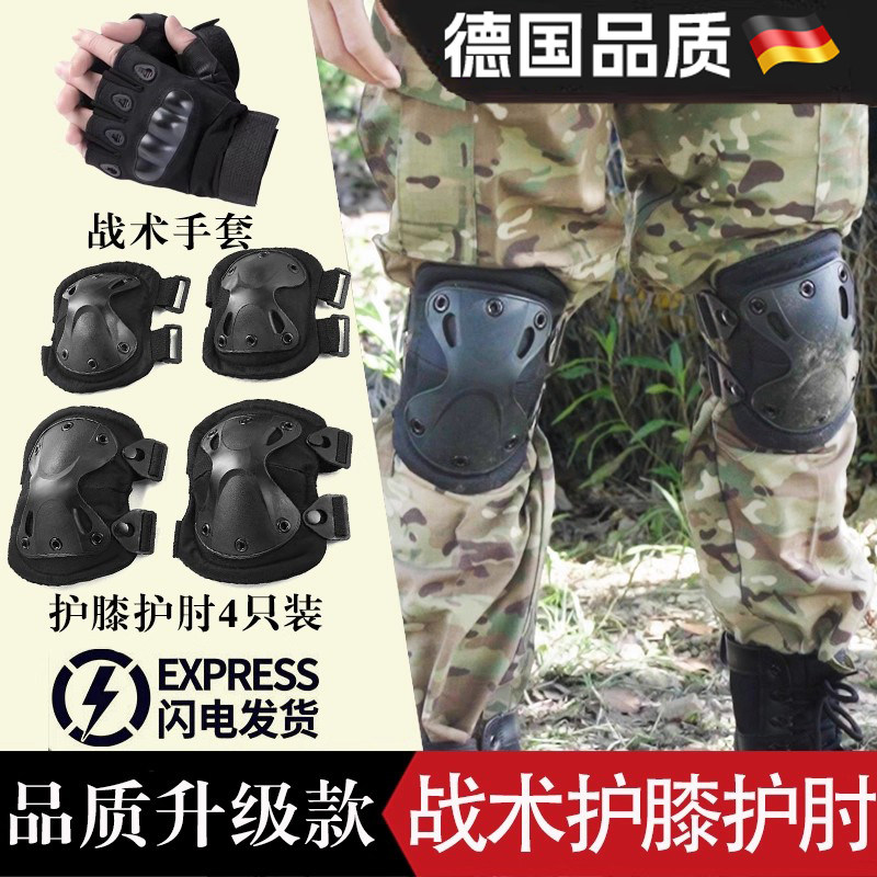 德国户外战术爬行骑行护膝肘套装