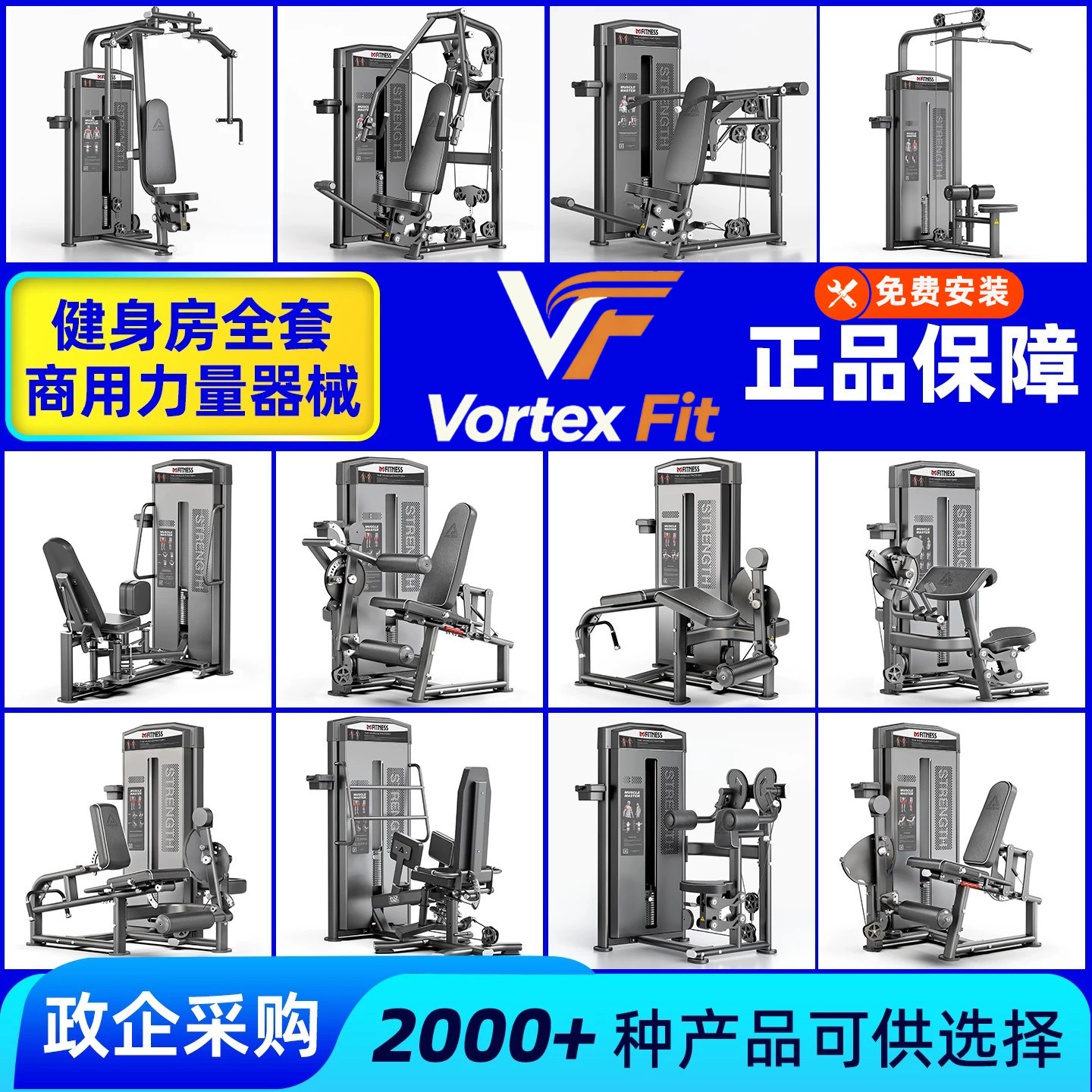 健身器材健身房采购政府公司批采