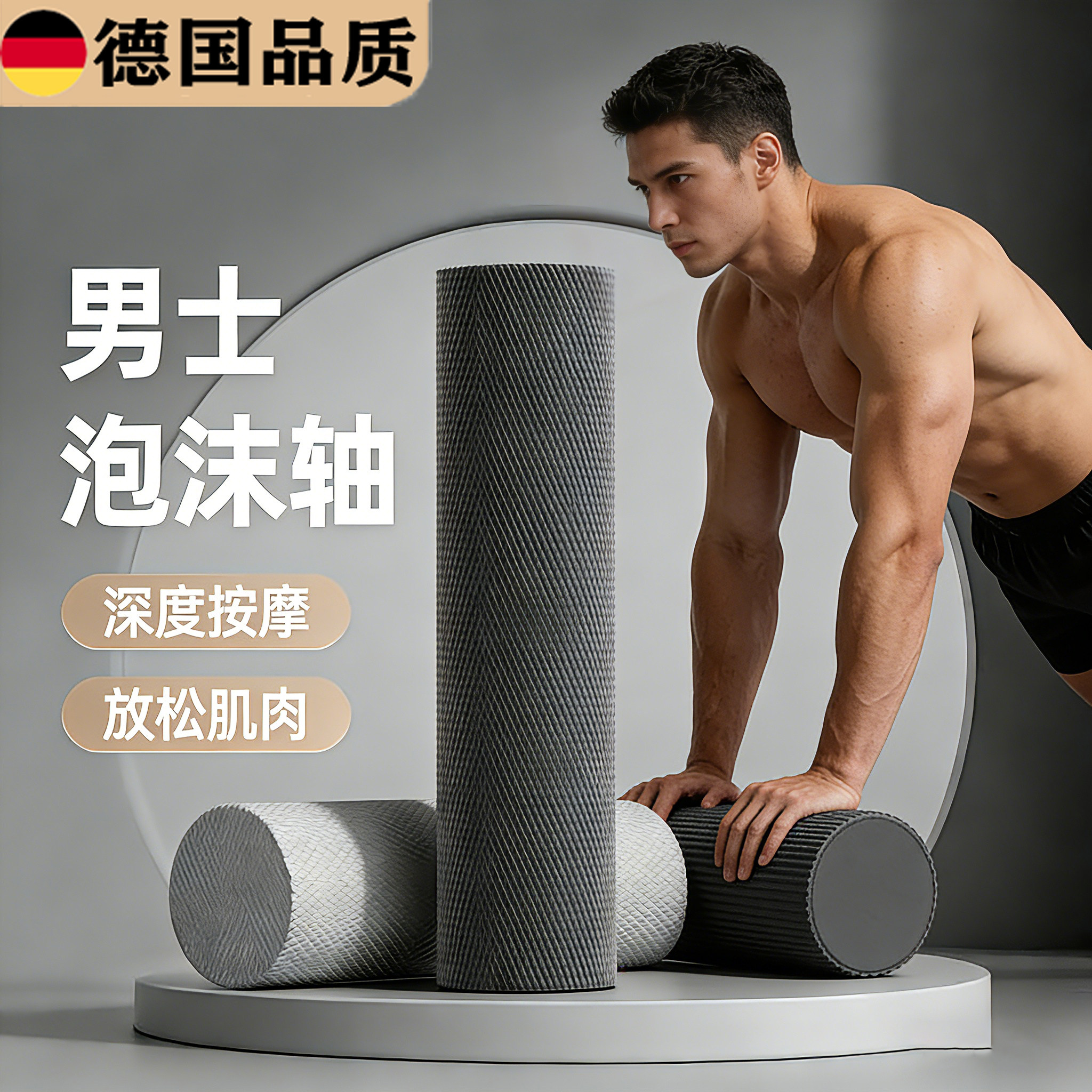 按摩泡沫轴家用放松肌肉瘦腿神器