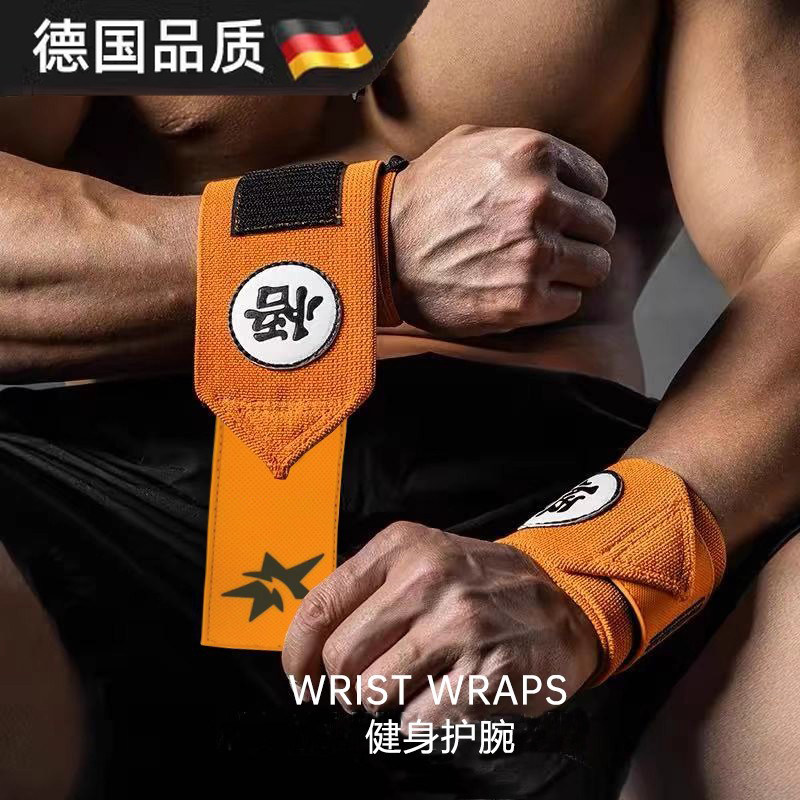 德国健身护腕加压加厚防扭伤绑带