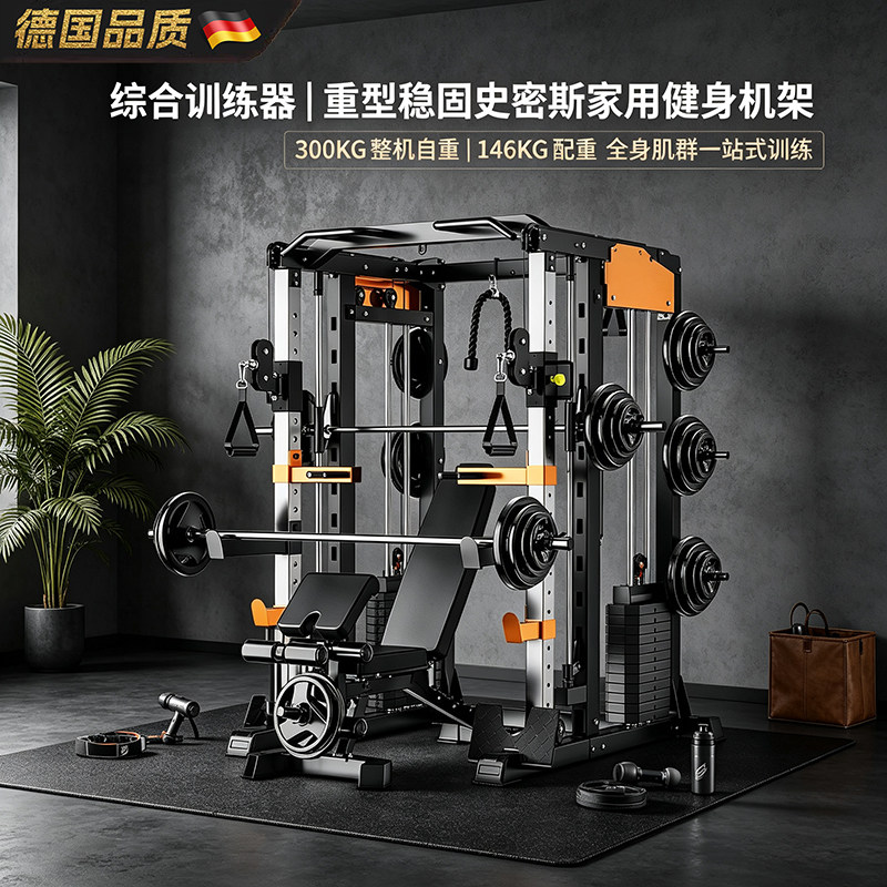 多功能龙门架史密斯综合健身器械