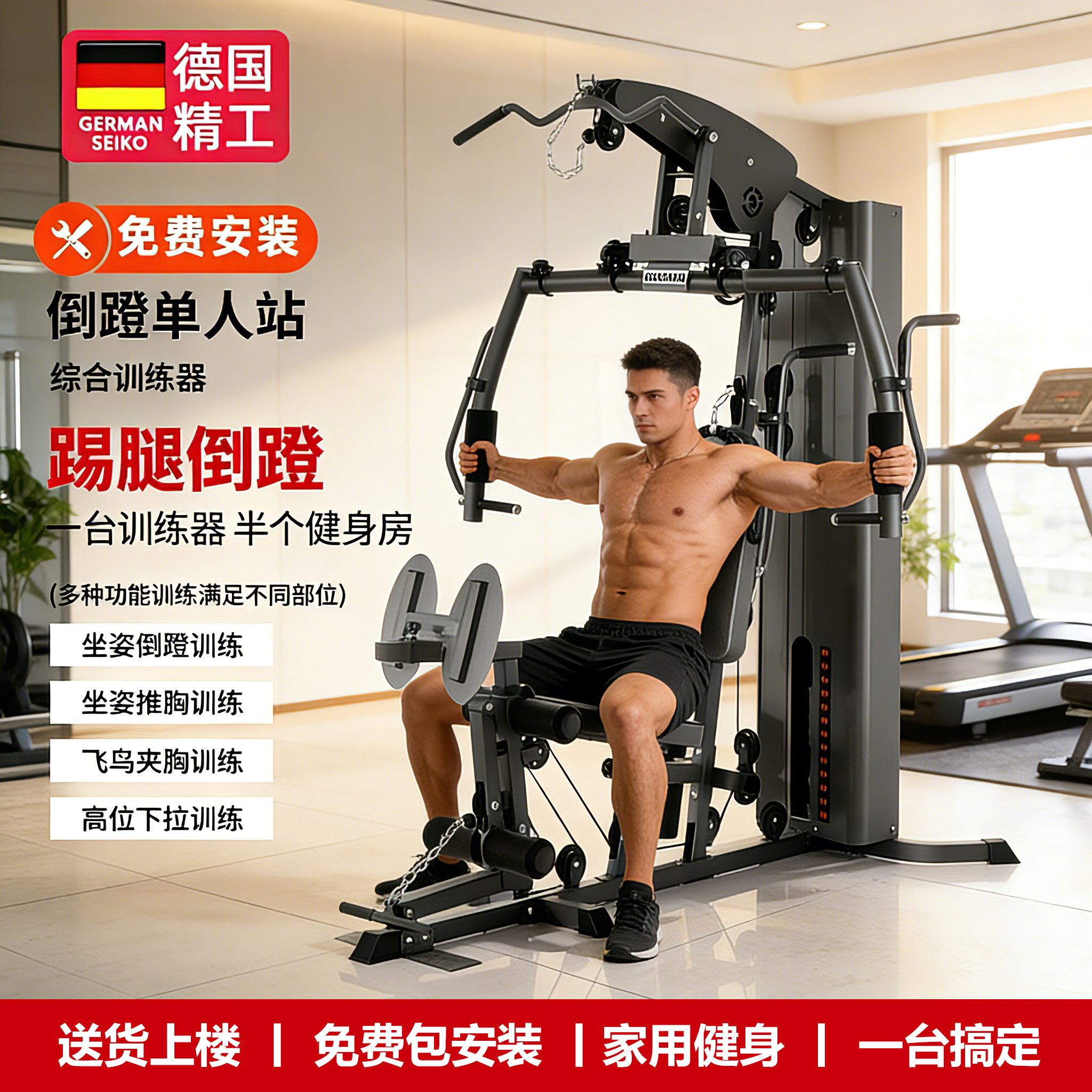 德国综合训练器多功能龙门架健身