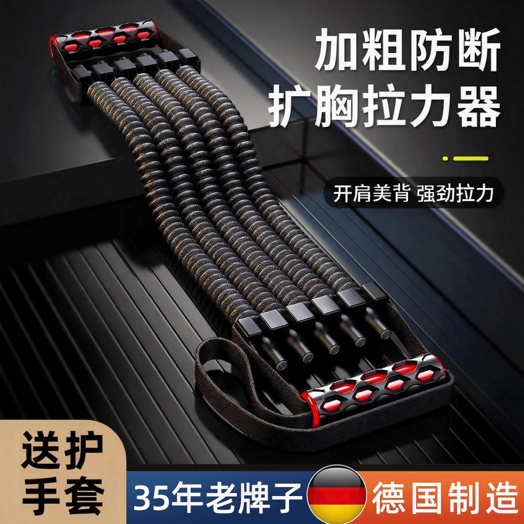 德国拉力绳扩胸拉力器胸腹训练绳