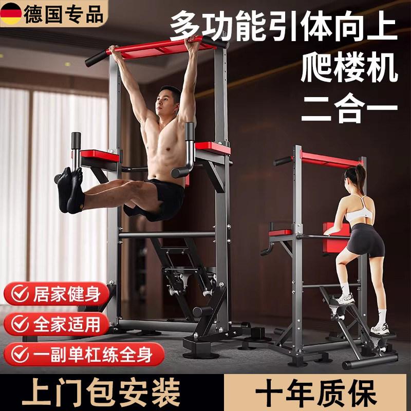 德国室内家用多功能引体向上器材