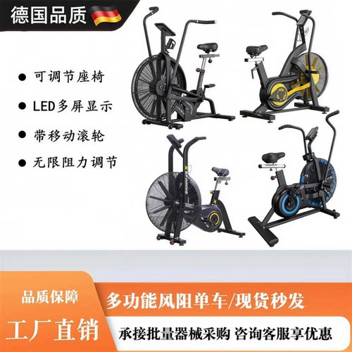 德国新款动感单车风阻单车健身车