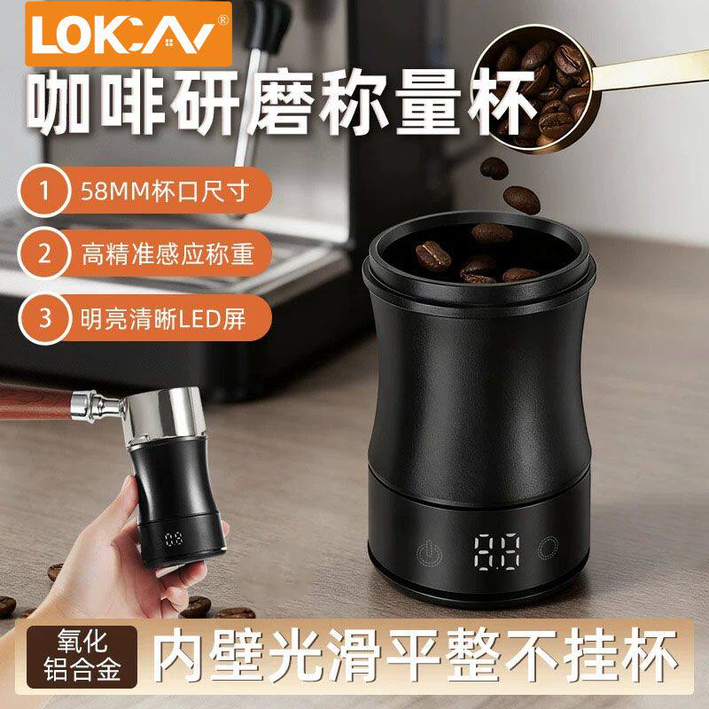 LOKCAN咖啡研磨称手柄智能电子秤LED屏计量杯接粉器咖啡豆称专业