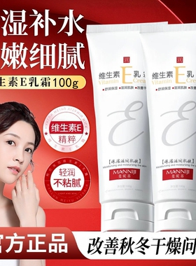 维生素E乳保湿霜保湿滋润秋冬季面霜维他命E乳膏正品官方旗舰店身