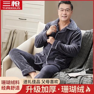 三枪秋冬中老年男士珊瑚绒睡衣套装爸爸爷爷父亲加厚加绒法兰绒家