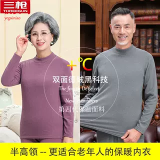 三枪中老年保暖内衣女士半高领妈妈睡衣打底衫老人秋衣秋裤套装男