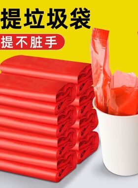 红色手提垃圾袋塑料袋家用厨房加厚不脏手便携式手提不脏手方便袋