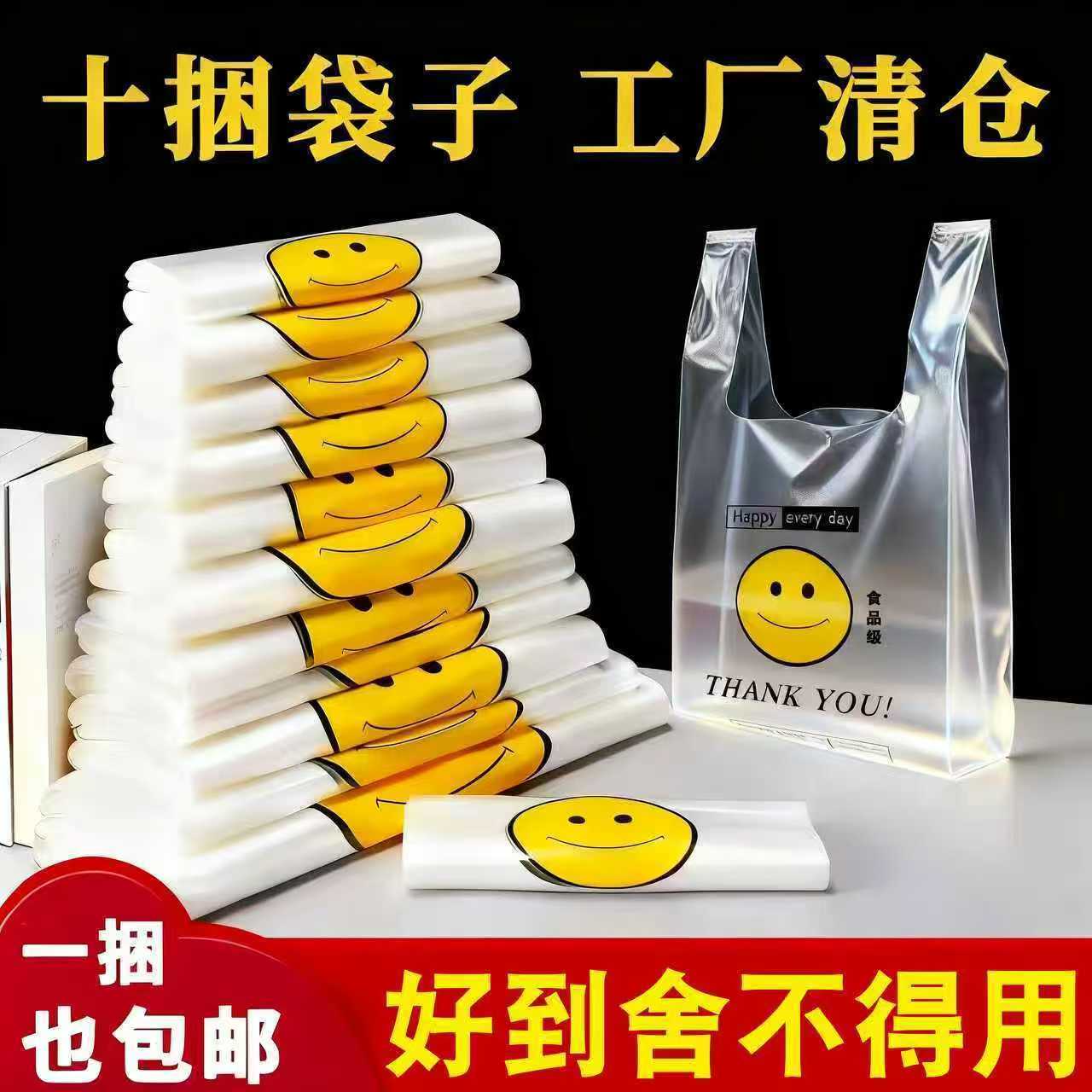 笑脸透明塑料袋手提打包袋商用购物袋批发PE背心袋手提袋透明袋