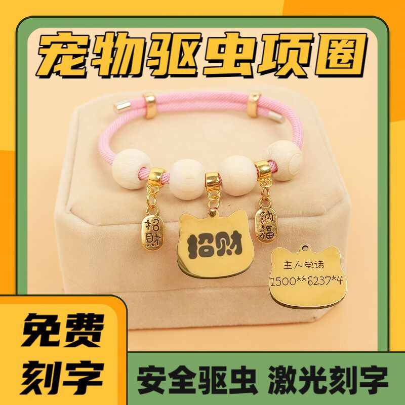狗狗防丢电话号码柴犬名字刻字防发饰/头饰
