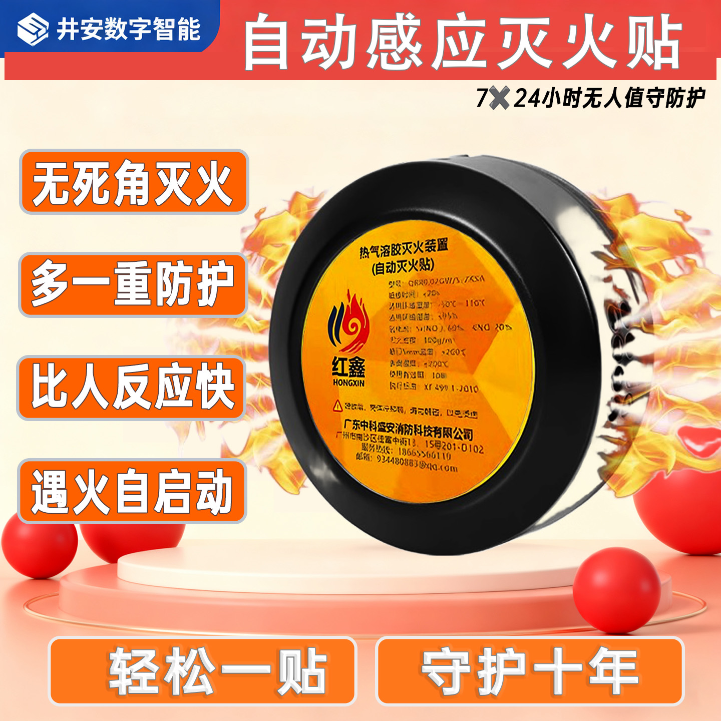 自动灭火贴消防汽车家用电表箱配电柜锂电池专用气溶胶自动灭火贴