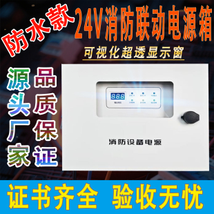 防水款 24V消防联动电源箱防雨消防壁挂电源盘2A5A10A20A30A电源箱