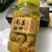 新鲜现做南姜油甘糁潮汕特产杂咸孕妇开胃小吃余柑果腌制滇橄榄散