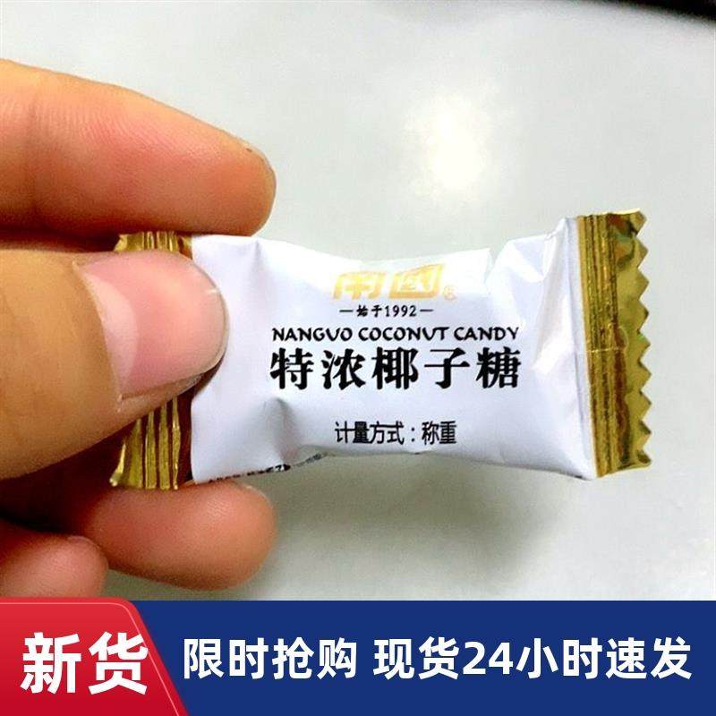 特浓椰子糖500g海南特产散装传统椰奶糖果小包装喜糖食品零食,零食/坚果/特产,传统糖果,淘宝优惠券,粉丝福利购,淘宝优惠卷