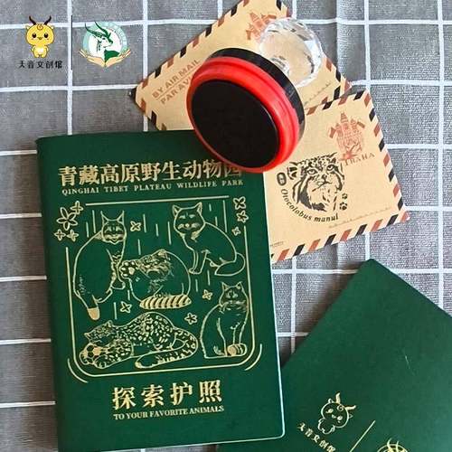 青藏高原野生动物园探索护照本盖章本集章册（含盖章）