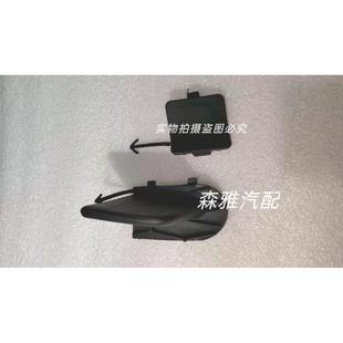 适用于一汽森雅R7前保险杠拖车盖后保险杠牵引盖前后牵引钩堵车盖