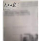 2006年2007年2008年2009年人民光明日报原版 生日报纸