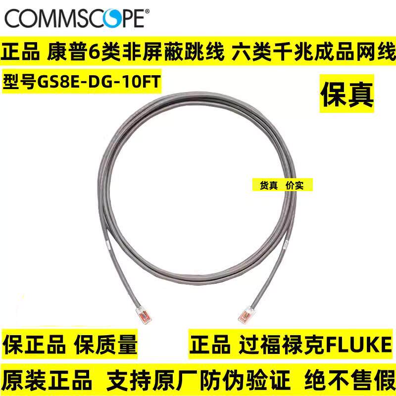 正品康普GS8E-DG六类网络跳线COMMSCOPE千兆非屏蔽网线成品网线