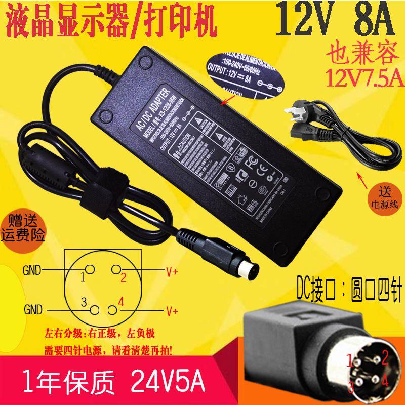 12V8A电源适配器 收银机12V5A 10A四针电源 FSP096-DMAD1 圆口4针